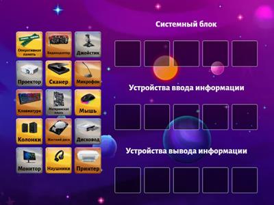 Устройства компьютера 