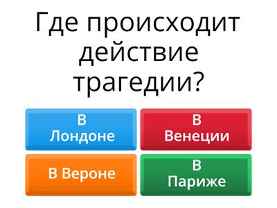 Шекспир. Ромео и Джульетта