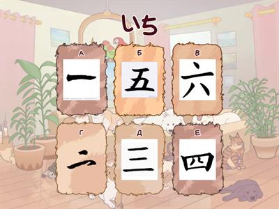 漢字1 Числительные