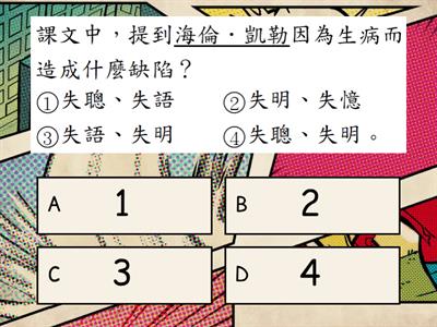 第5課-假如給我三天光明-課文理解