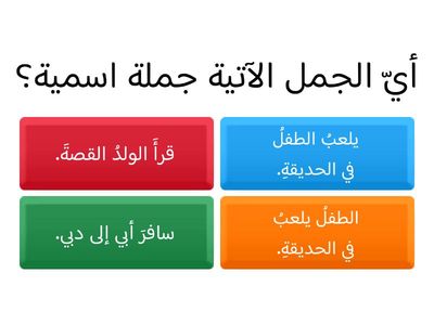 الجملة الاسمية والفعلية