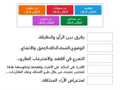 مهارة التفكير الناقد