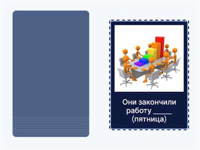 Конструкции времени А1