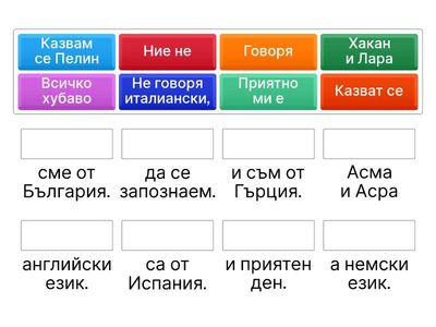 Свързване на изречения