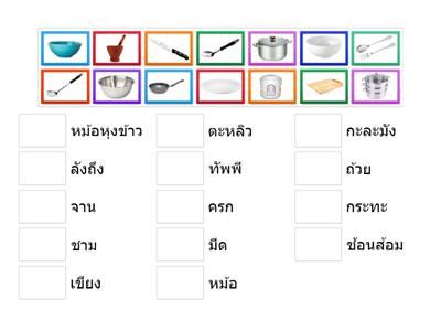 อุปกรณ์ในห้องครัว