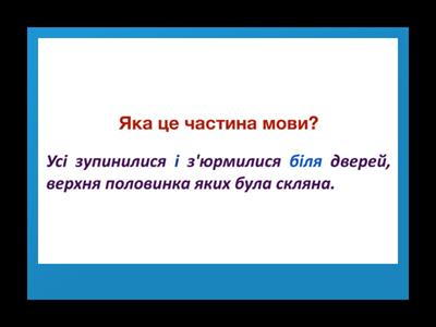 Флешкартки Готуємось до контрольної роботи Службові частини мови