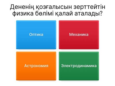 Физика викторина