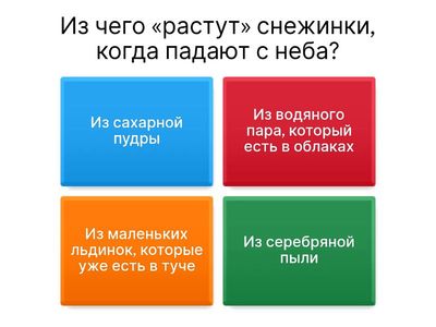 Викторина о снежинках 