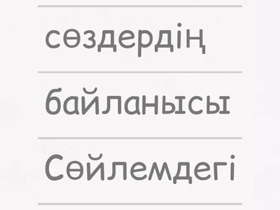 Дұрыс сөйлемді тап