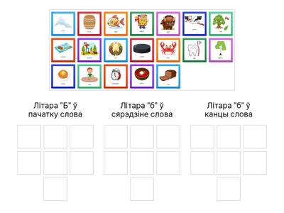 Раскладзі словы па групах_