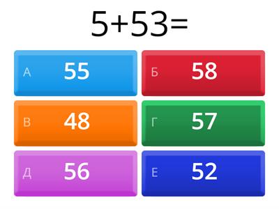 Сложение в пределах 100