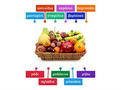 Greek Fruit