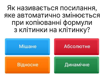 Узагальнення Вікторина: "Майстер Таблиць"