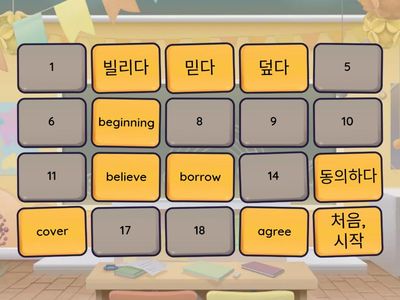 Lesson8. 단어 짝 맞추기 (1-9)