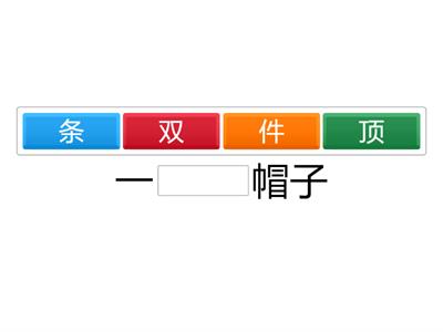 Clothes Measure Words PRACTICE