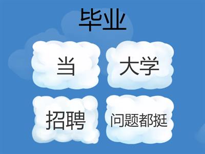  сочетаемость слов hsk4