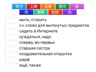 Время учить китайский. 7 класс. Урок 5. Слова_2