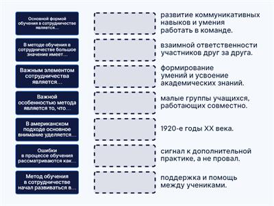 Обучение в сотрудничестве