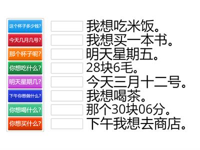 Соединить  вопросы с ответами