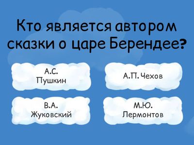 Ответь верно на все вопросы 