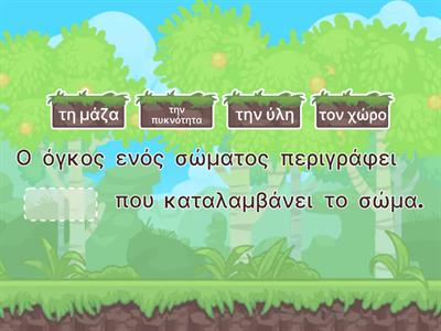 Υλικά σώματα Ε Δημοτικού