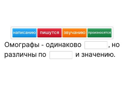 Выберите правильные варианты пропущенных слов