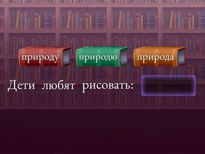 Винительный падеж РКИ