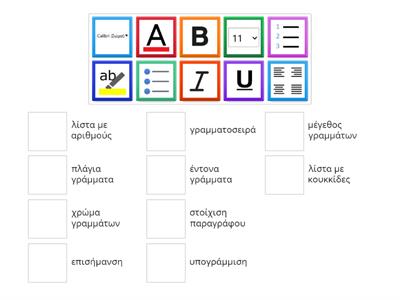 Μορφοποίηση κειμένου
