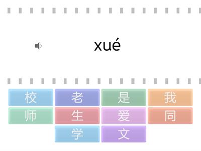  中文一L7生字
