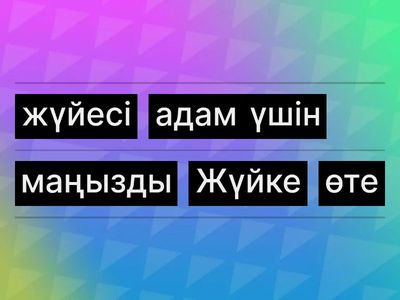 Жүйке жүйесін ретке келтір