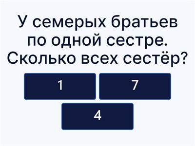 Логические задачи