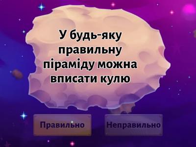 Комбінація геометричних тіл