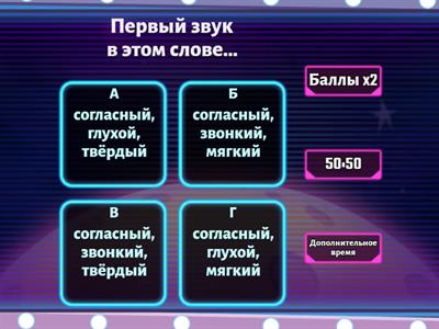 Фонетический разбор слова "ДНЕВНИК"