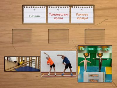 Фізичні вправи