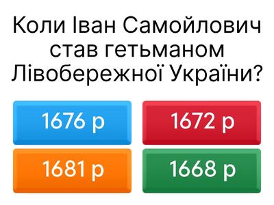 Іван Самойлович. Чигиринські походи. Бахчисарайський мир. «Вічний мир»