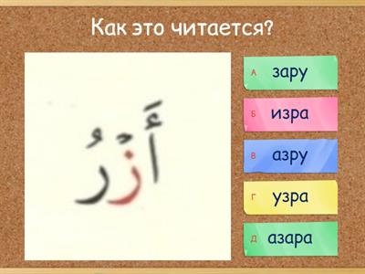 Арабский язык (для начинающих) 