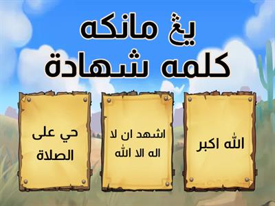 Fiqh syahadah Tahun 1