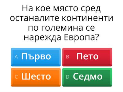 География 7 клас 