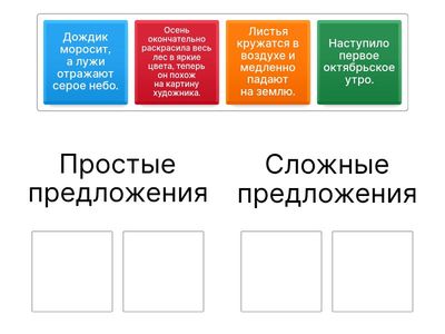 Простые и сложные предложения.
