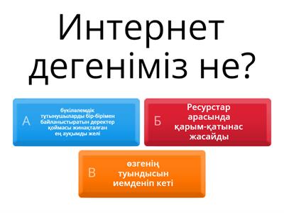 Интернетте тек ресейлік белдіктер