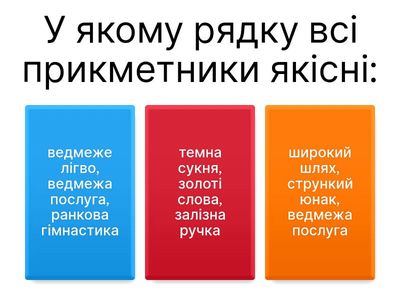 Прикметник