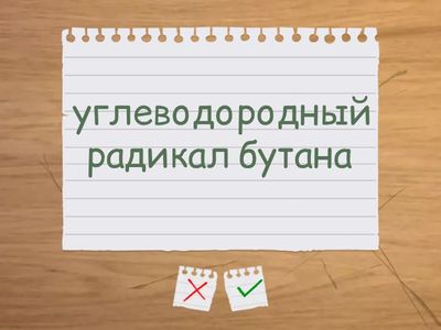 Органические соединения