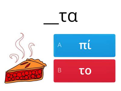 Πα, τα, πο, το, πι.. Ποια παρεούλα λείπει;