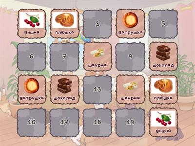 Шипящие еда +сложные звуки