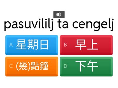 南排-時間-初級