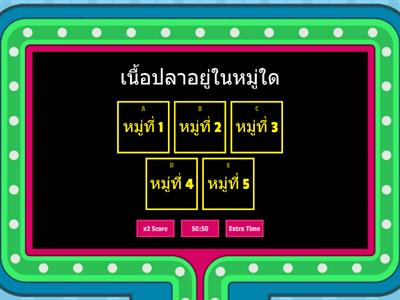 อาหารหลัก 5 หมู่