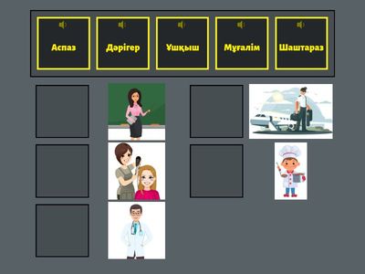 Мамандықтар