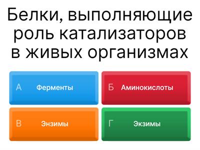 Роль и применение ферментов