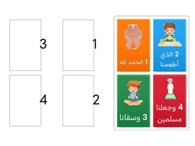 دعاء الانتهاء من الطعام 