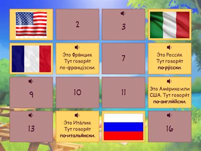 Страны и языки